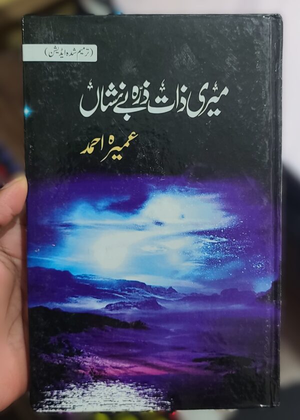 Meri Zaat Zara Be Nishan