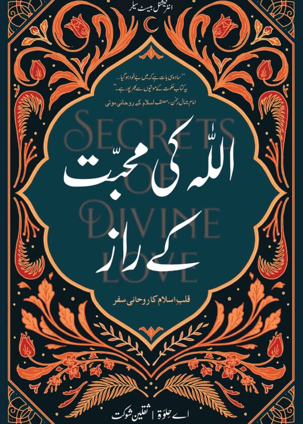 Allah ki Muhabbat k Raaz