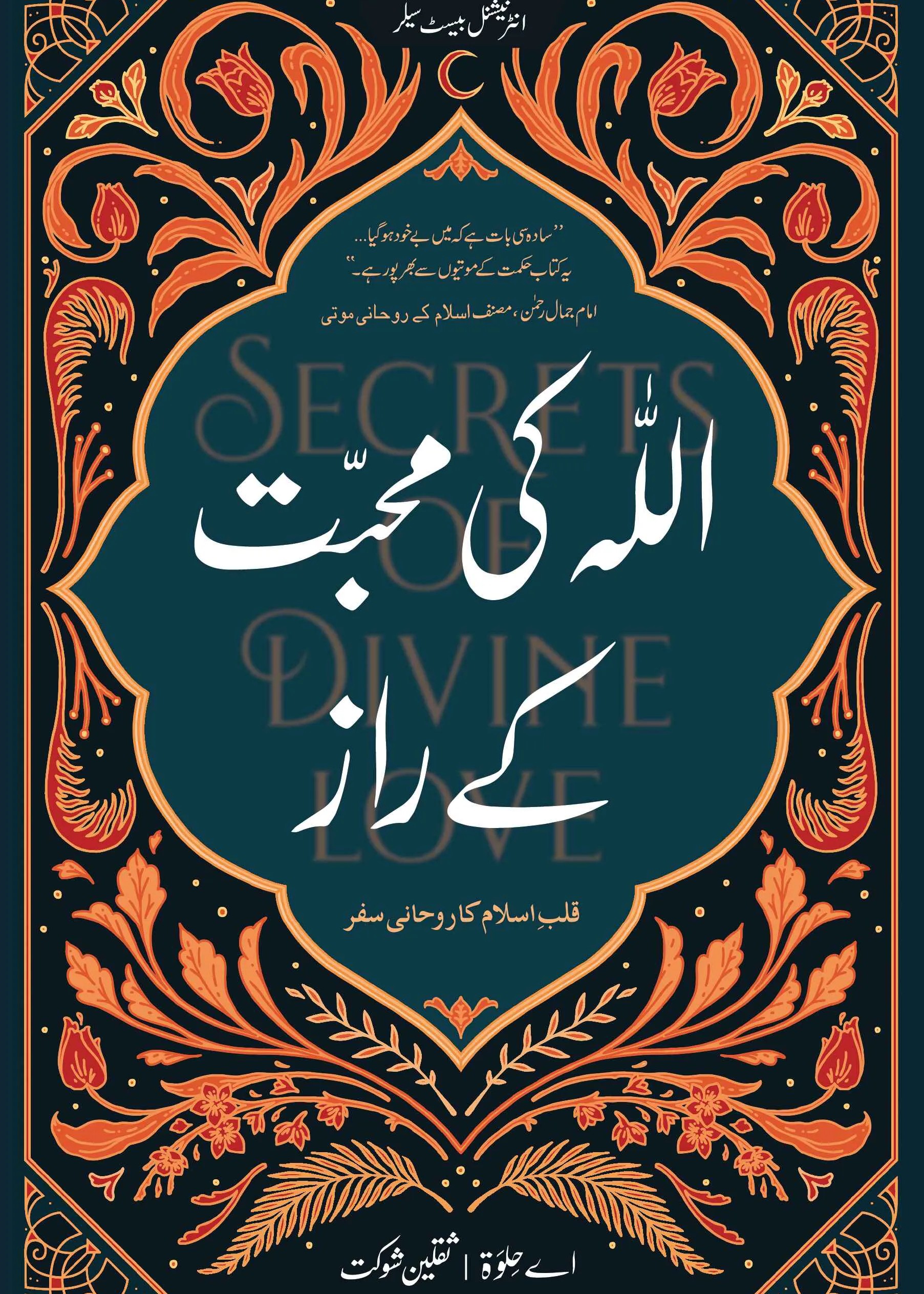 Allah ki Muhabbat k Raaz