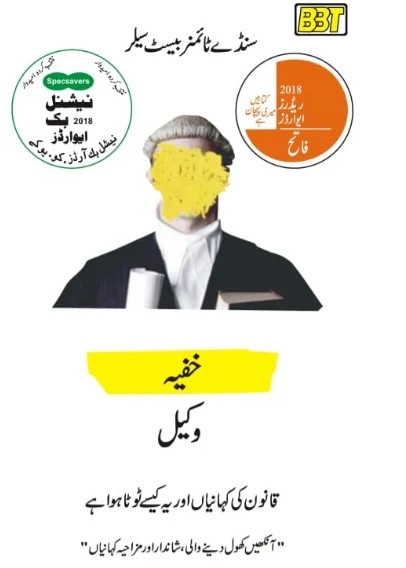 Khufiya Waqeel