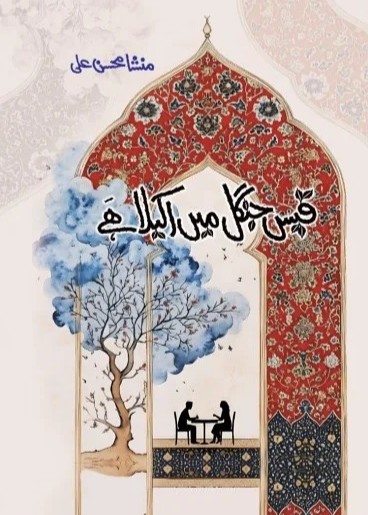 Qais Jungle Mein Akela Hai