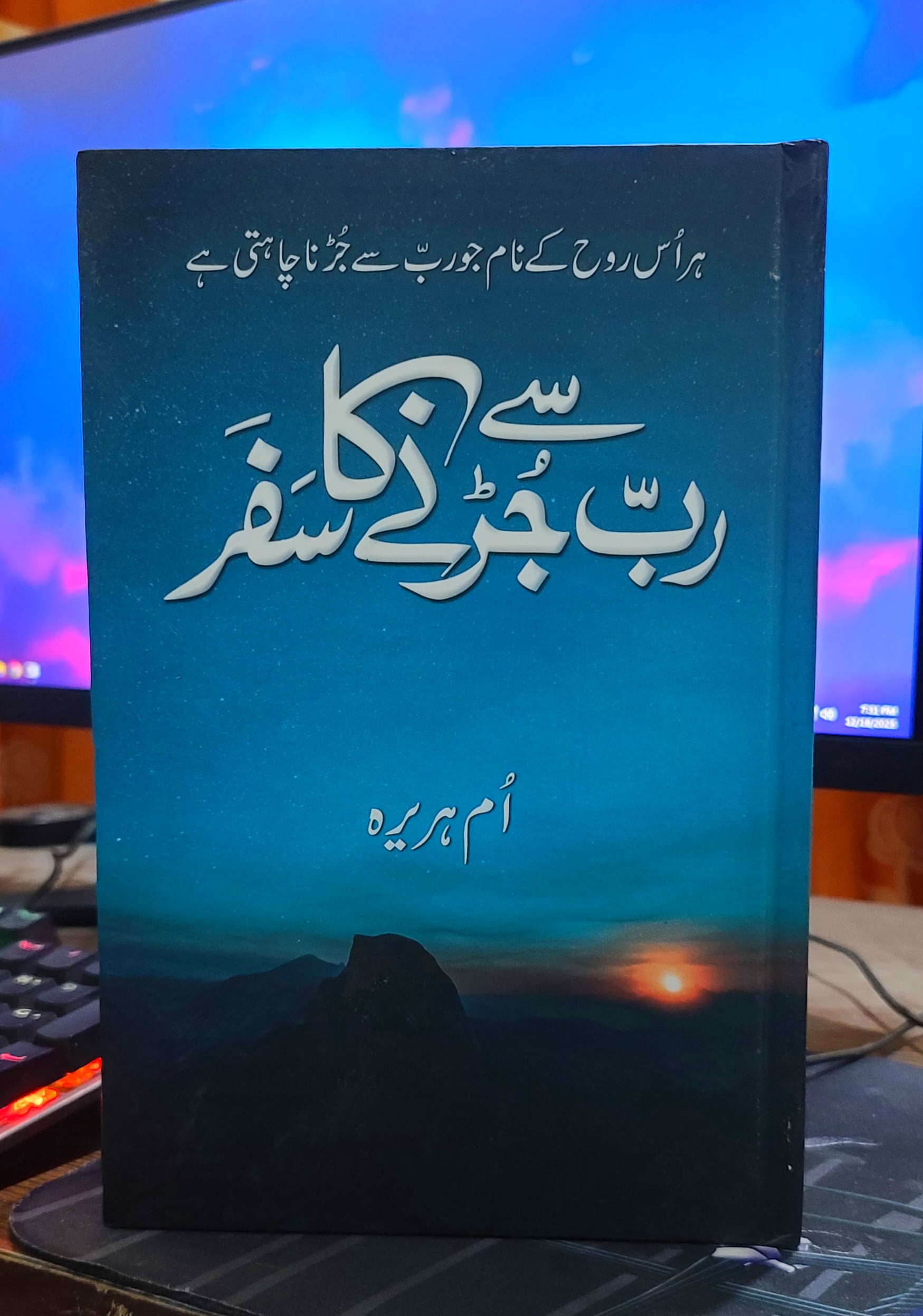 Rab say Jurnay ka Safar