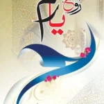 Rooh e Yaram