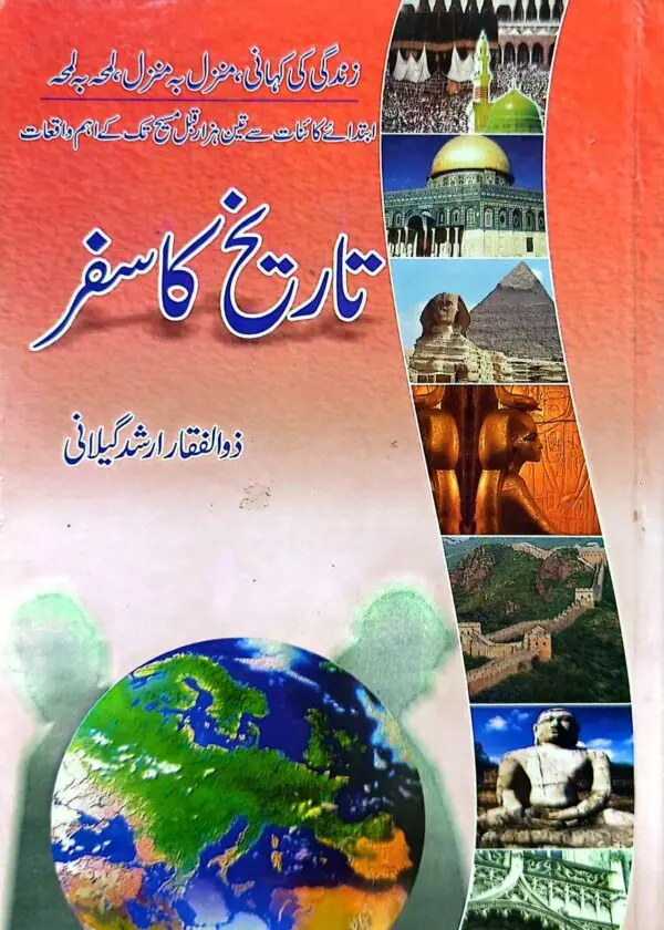 Tareekh ka Safar