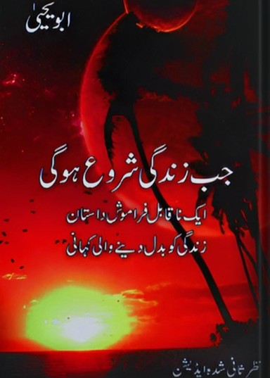 Jab Zindagi Shuru Hogi