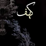 Kahaf