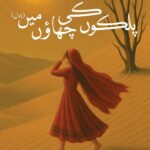 Palkon Ki Chaao Mein