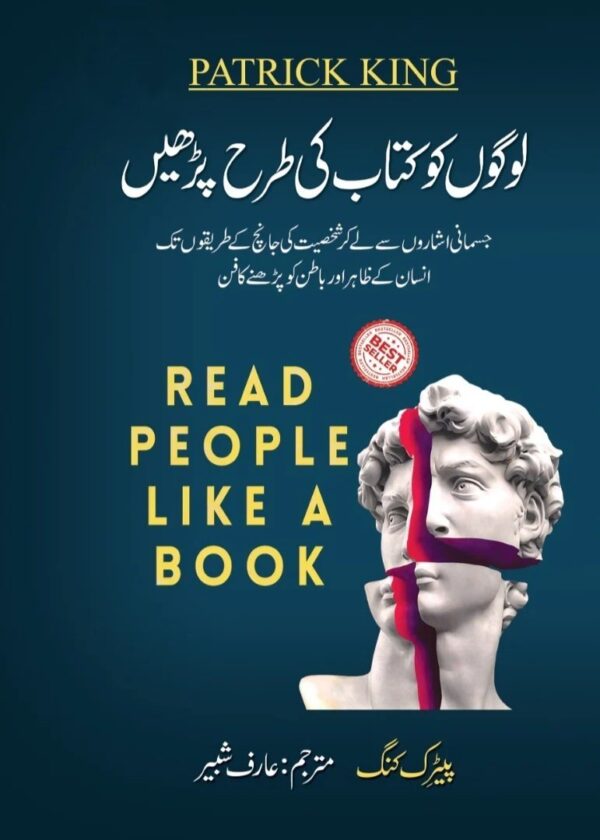 Logon Ko Kitab Ki Tarha Parhain