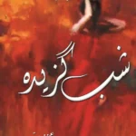 Shab e Gazeeda