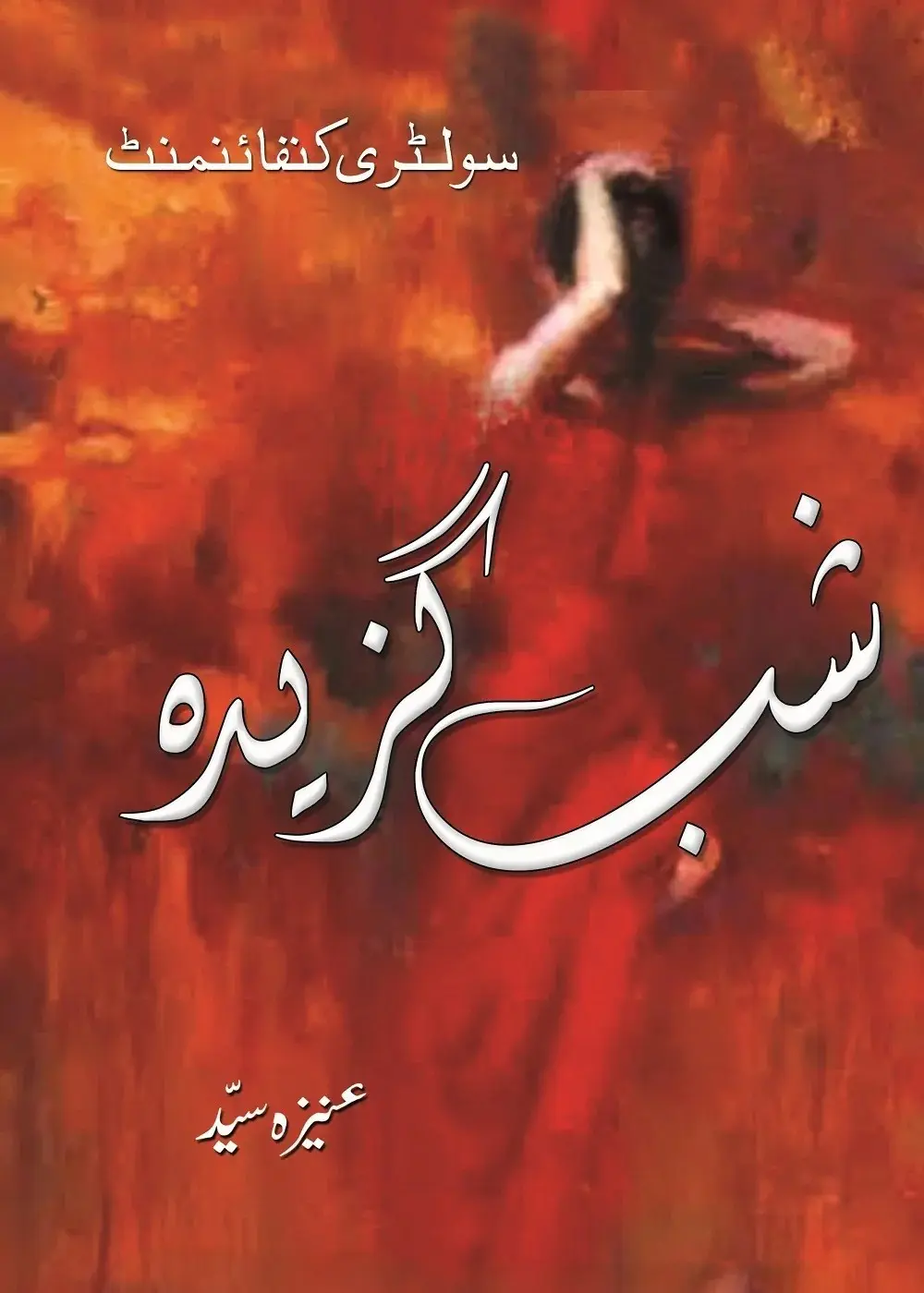 Shab e Gazeeda