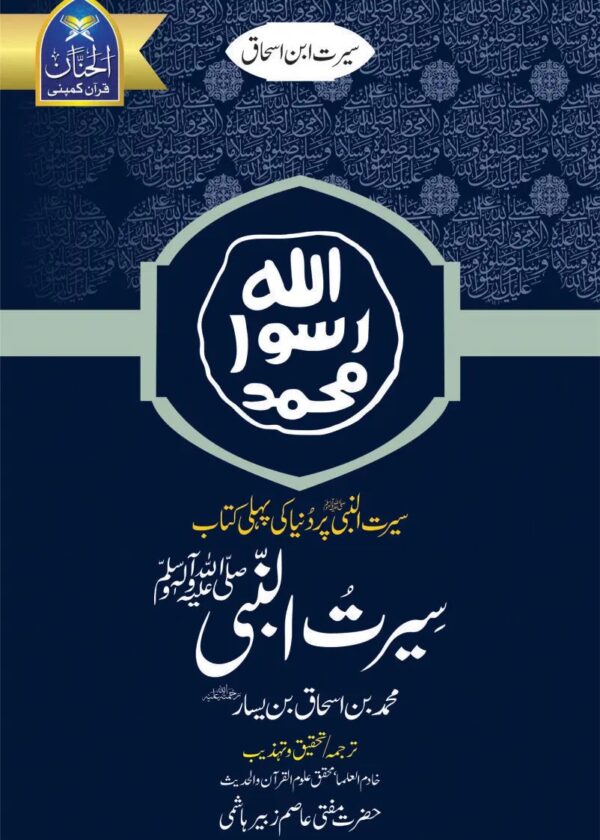 Seerat Un Nabi