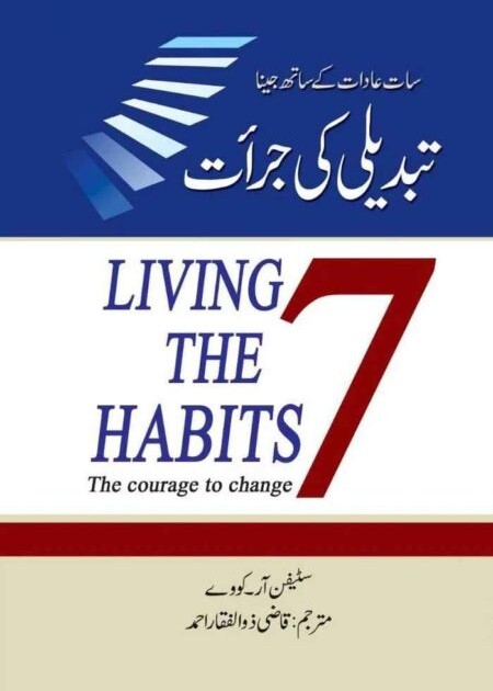 Living The 7 Habits (Urdu)