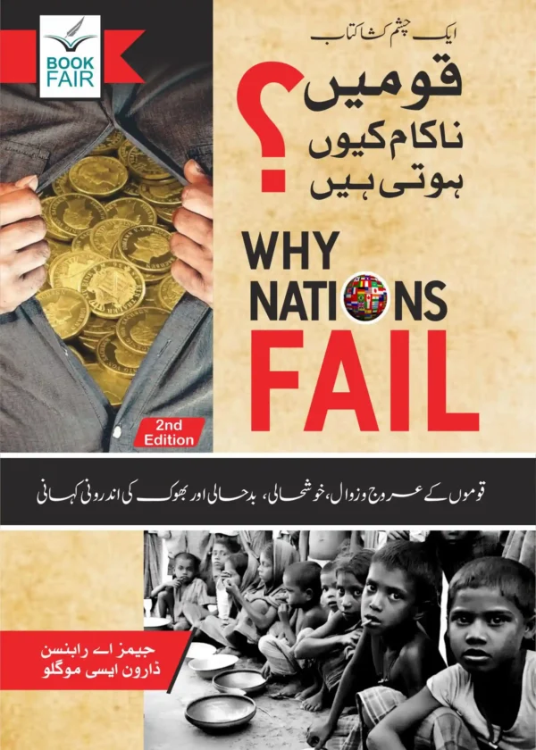 why nations fail urdu