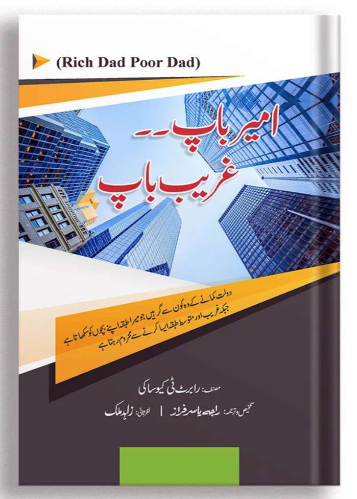 rich dad poor dad urdu