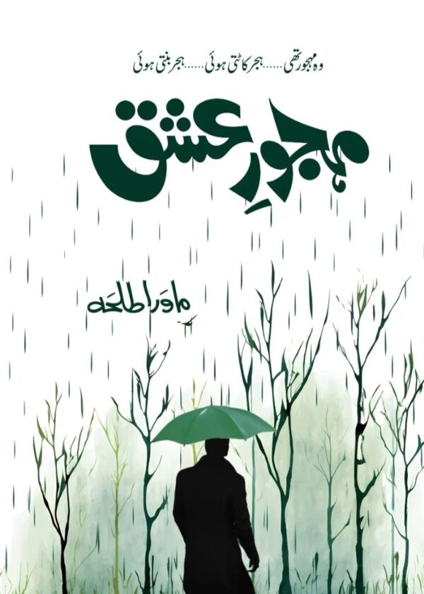 Mahjoor e Ishq