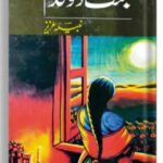 Jannat Do Qadam