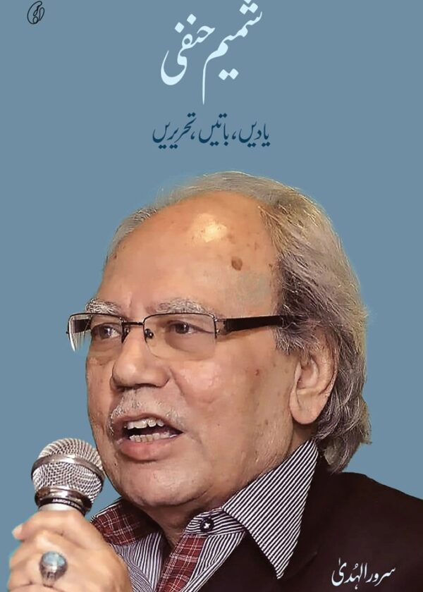 Shamim Hanfi
