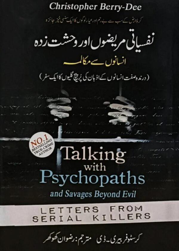 Talkling with Psychopaths and Savages: Beyond Evil (Urdu)