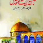 Tareekh e Bait ul Muqaddas