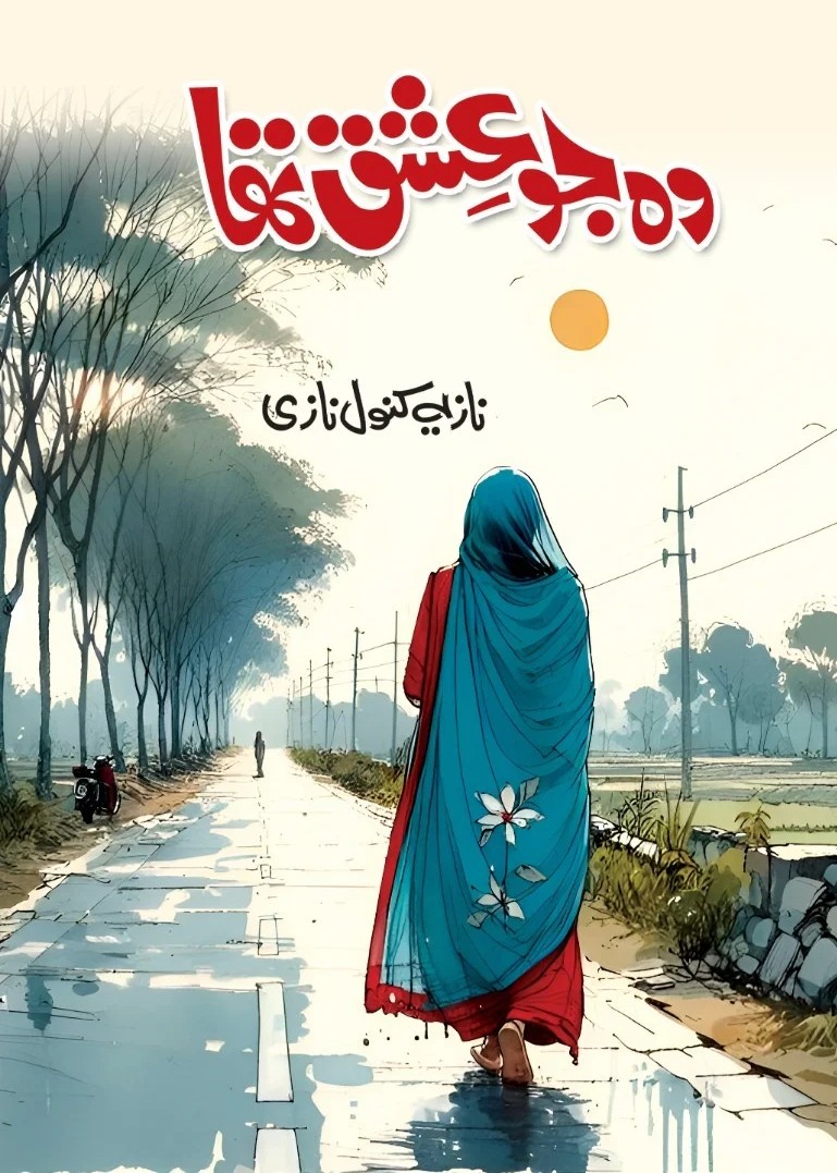 Wo Jo Ishq Tha