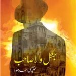 The Crow Eater urdu