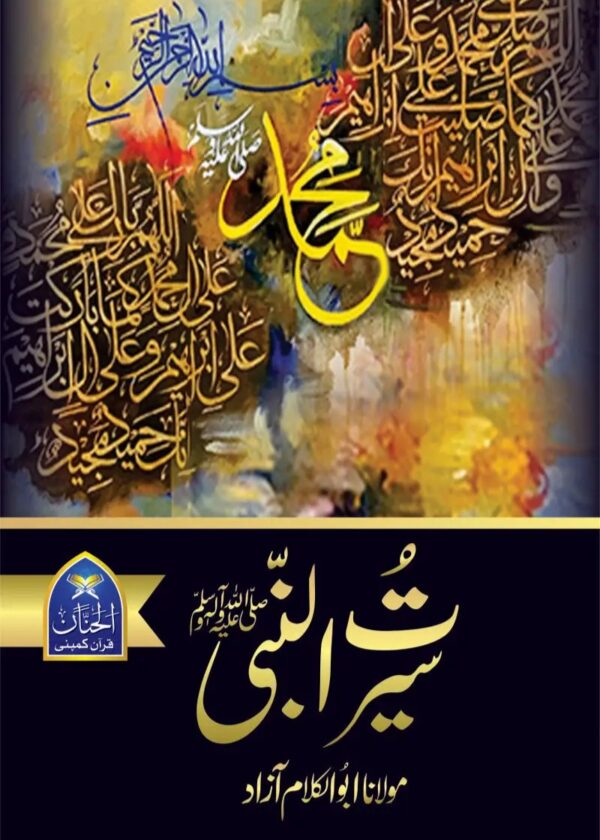 by Molana Abu al Kalam Azad