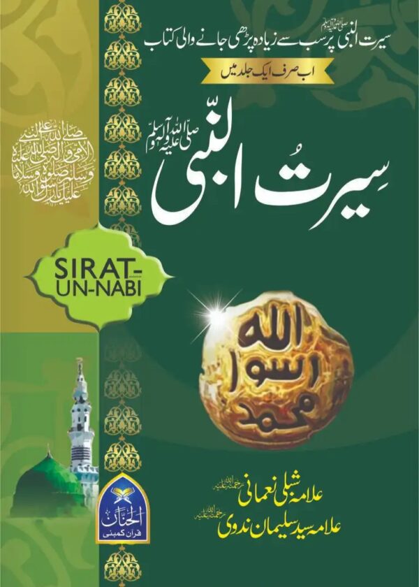 Seerat Un Nabi