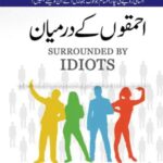 Surrounded by idiots (Urdu)