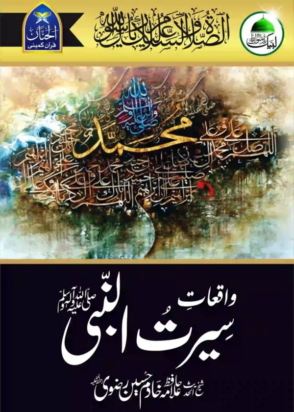 Seerat Ul Nabi