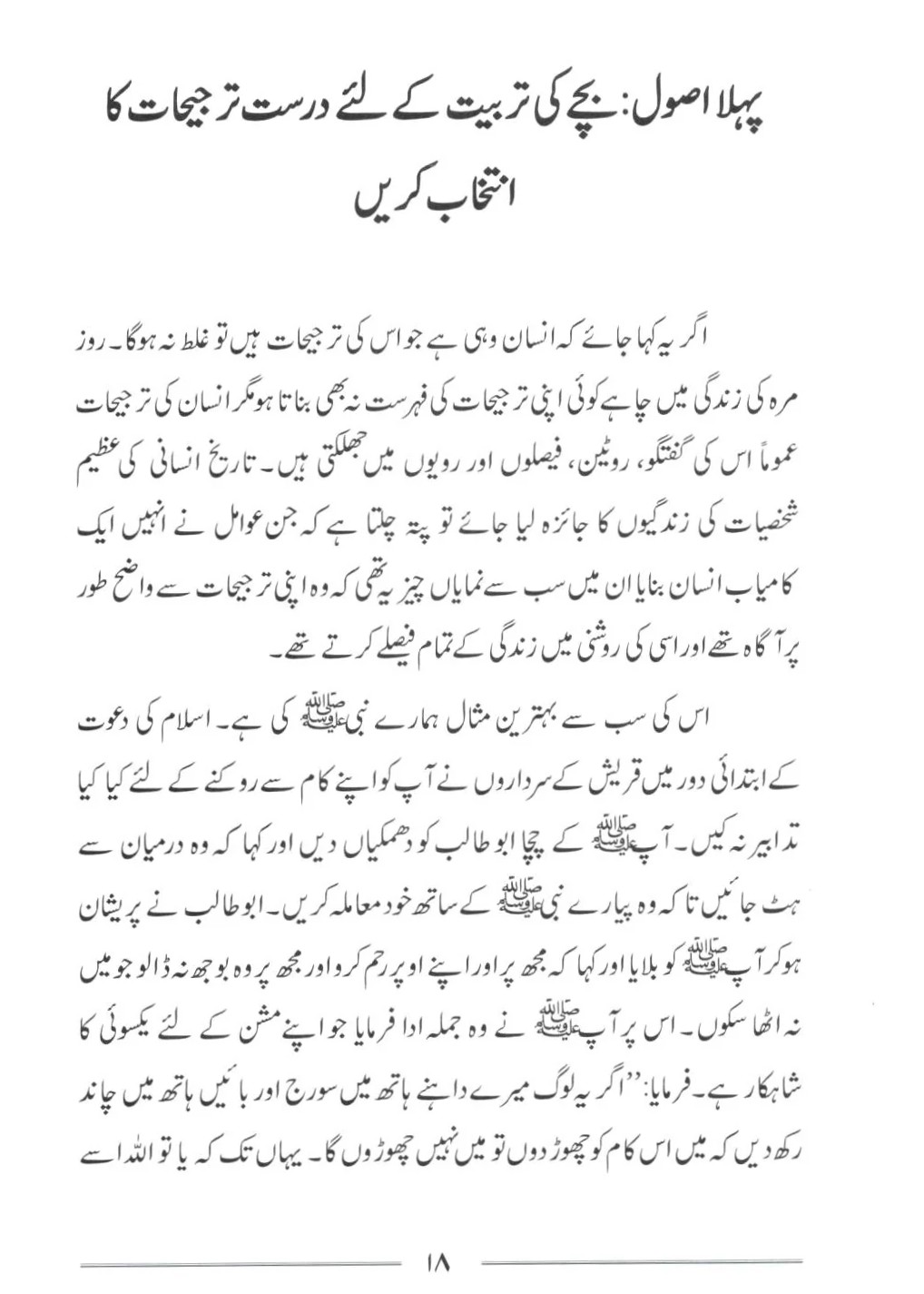 Daur e Haazir mein bacho ki tarbiyat gallery