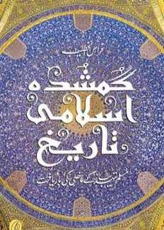 Gumshuda Islami Taareekh
