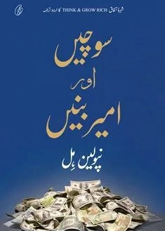 Sochein aur ameer Banein