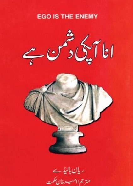 Ego is The Enemy (Urdu)