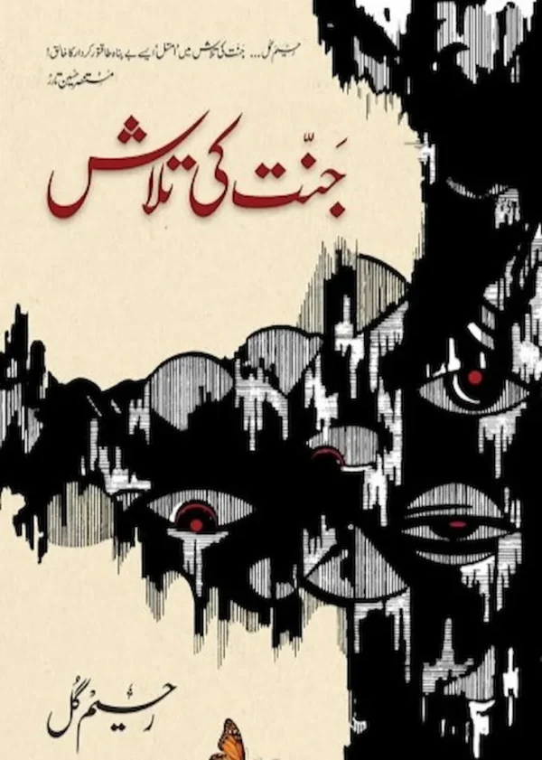 Jannat Ki Talaash