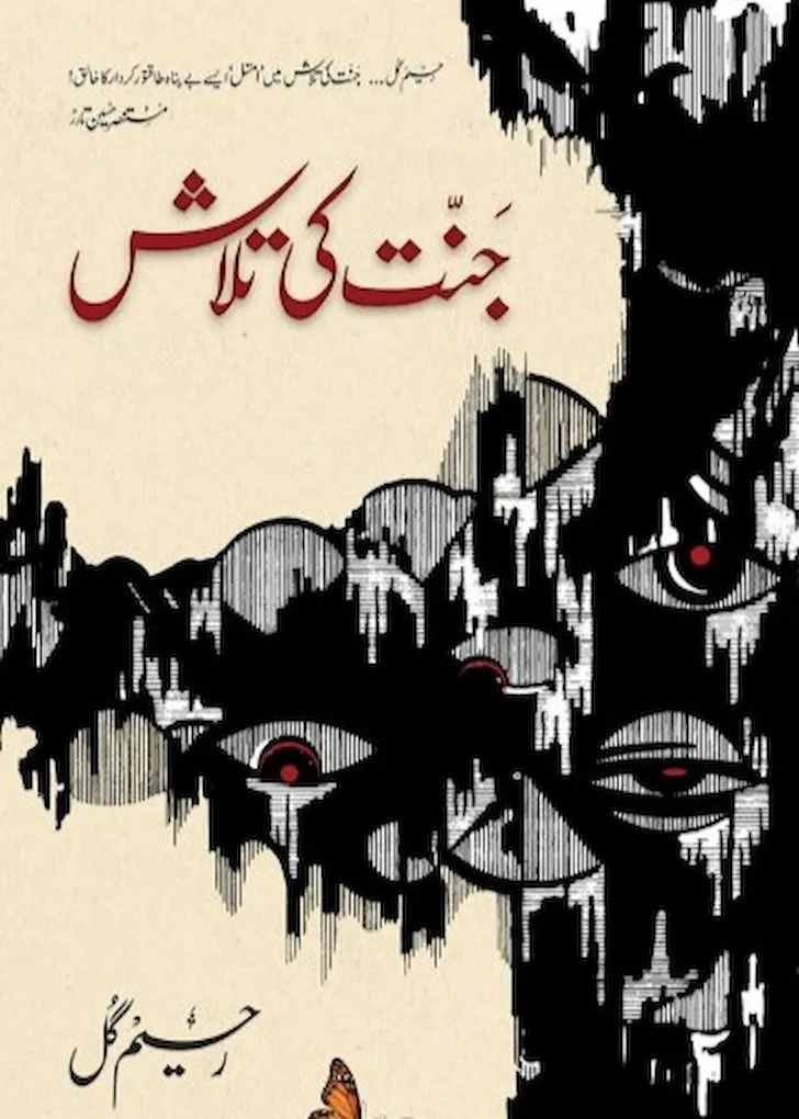 Jannat Ki Talaash