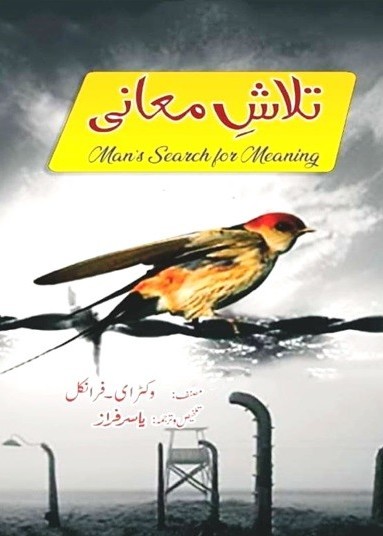 Man's Search for Meaning (Urdu)