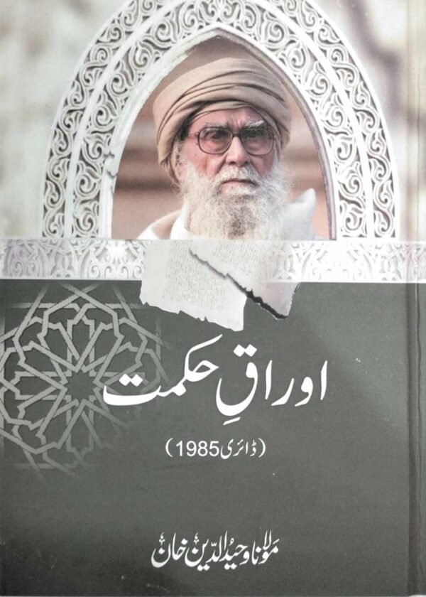 Auraq e Hikmat