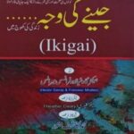 ikigai urdu