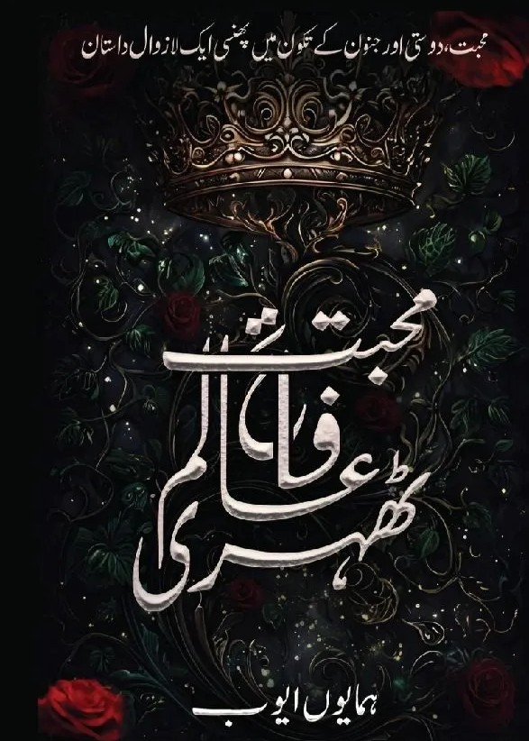 Muhabbat Fateh Aalam Thehri