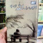 Akhir kar sirf Allah hi hai