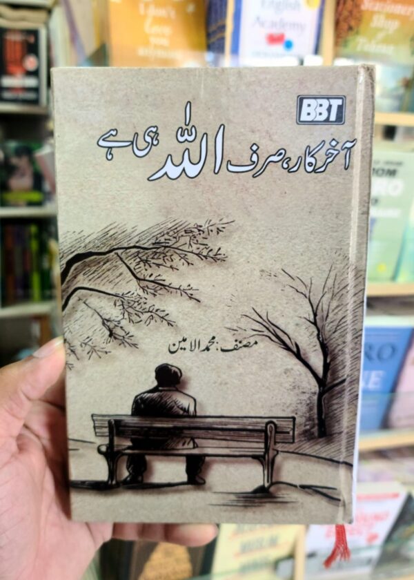 Akhir kar sirf Allah hi hai