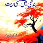 Band Muthi Mein Sulagti Rait