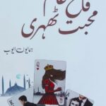 Muhabbat Fateh Aalam Thehri