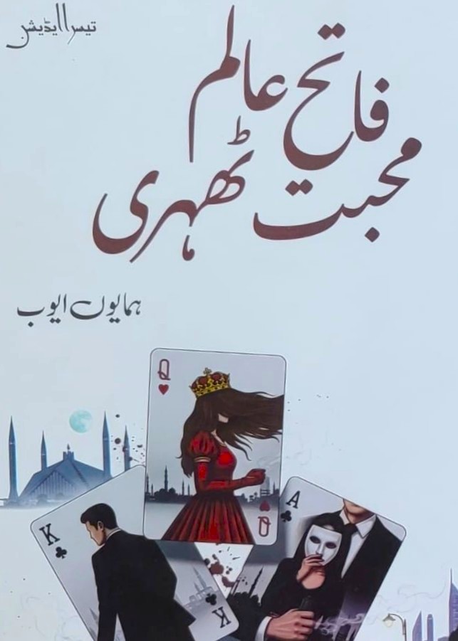 Muhabbat Fateh Aalam Thehri