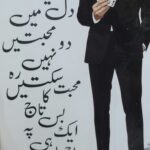 Muhabbat Fateh Aalam Thehri