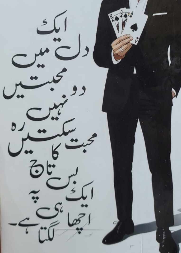 Muhabbat Fateh Aalam Thehri