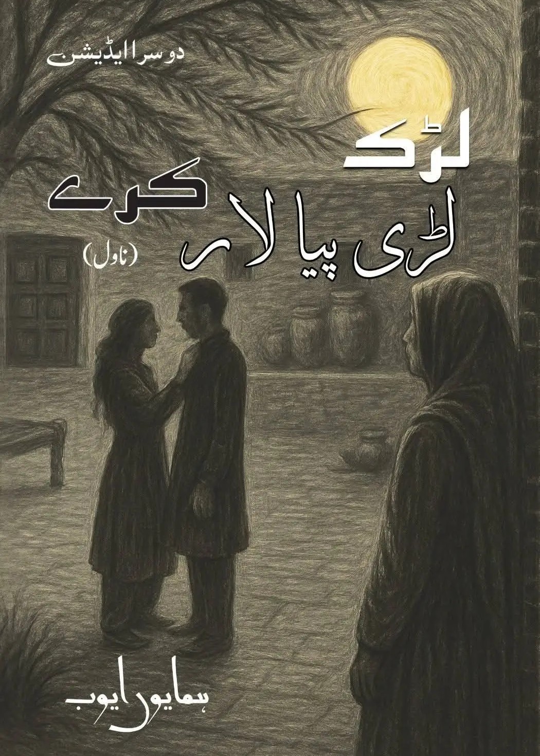 Larak Lari Piya Lar Kary