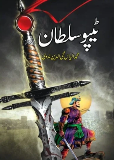 tipu sultan