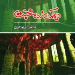 Deemak Zada Mohabbat