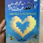 Kia Allah ab bhi Mujhse Mohabbat krta hai ?